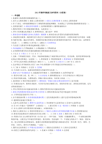 11年教师考编复习资料(含答案)