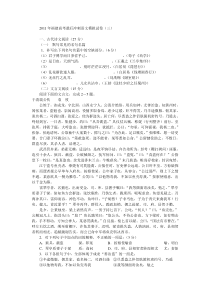 11年福建高考最后冲刺语文试卷三