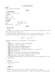 11年考研数学大纲_数一