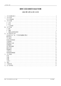 三亚自助游攻略-编辑中(1)