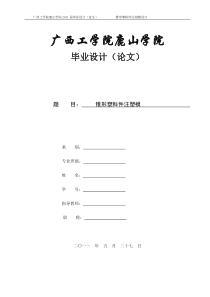 塑料模毕业设计