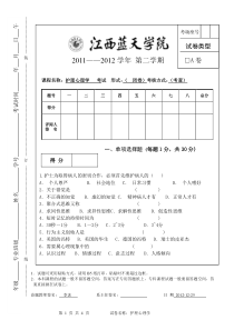 11护理心理学试卷