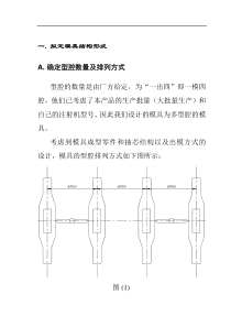 塑料模毕业设计论文(1)