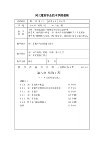 11施工技术教案第17周第2次8-7