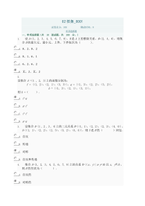 11春-离散数学电大网上形成性测试作业二-试题1及答案