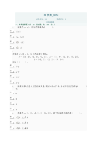 11春-离散数学电大网上形成性测试作业二-试题4及答案