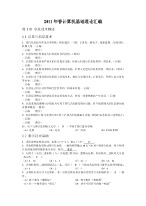 11春理论及答案