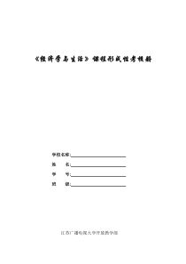 11春经济学与生活平时作业1-3答案