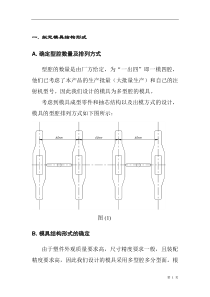 塑料模毕业设计论文