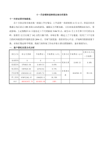 11月标准化分析报告