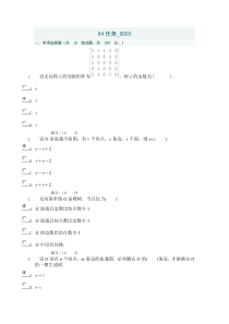 11春电大离散数学形考04任务-0003答案