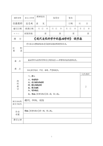 11现代自然科学中的基础学科