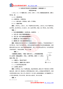 11电荷及其守恒定律应用创新演练(人教版选修3-1)