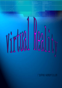 虚拟现实virtualreality的介绍20