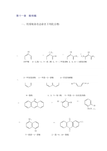 11第十一章习题解答