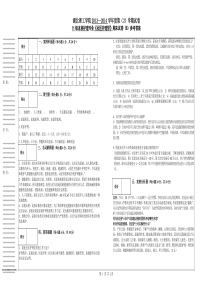 11级护本--社区护理学B卷-参考答案