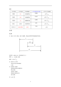 11级机械制造工艺学作业答案