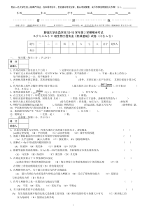 11级机械工基础试卷(A)