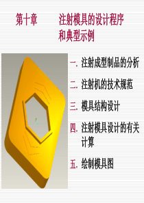 塑料模设计及制造实例