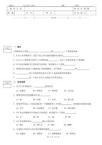 11级网络协议试题