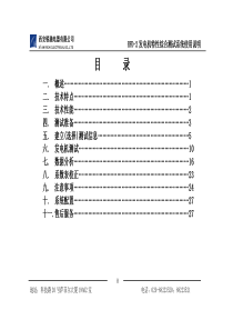 RFD-2发电机特性综合测试系统是专门为完成发电厂发电机