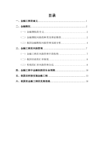 11级财管一班金融工程浅析