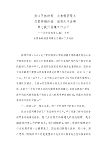 分公司贯彻落实全国XXXX年卷烟销售网建现场会精神