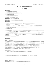 11细胞核学案