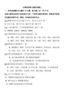 11计算机网络与通信试题1