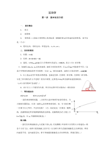 11高中物理奥赛必看讲义运动学