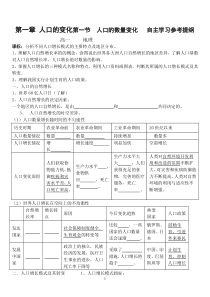 11第一章人口的变化自主自学参考提纲