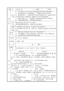 11难忘的泼水节教案