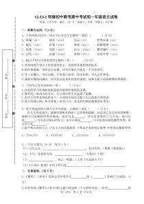 12-13-1明德初中联考期中考试初一年级语文试卷