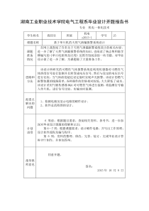 单片机天然气泄漏报警系统开题报告