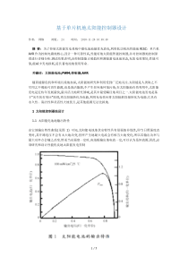 单片机太阳能控制器设计方案书