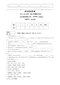 12-13-2水文地质学期中考试卷及答案-资源勘查4-23