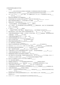 12-13_计算机网络模拟试题库及参考答案A