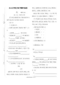 12-13下学期七年级语文期中试卷完