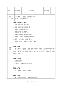 12-13信息技术教案(现场教学)