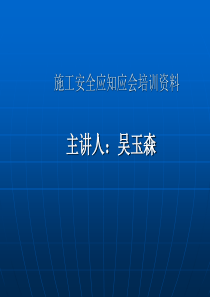 12.2.21施工安全培训