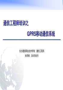 GPRS移动通信系统