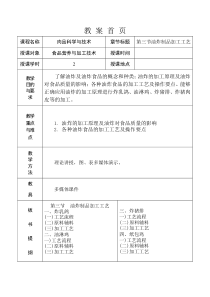 12.2第12章第三节油炸制品加工工艺