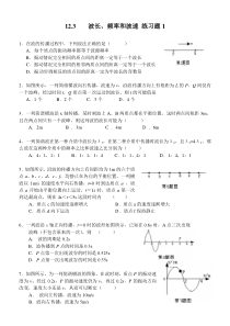 12.3波长频率和波速练习题无答案