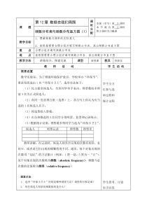 12.3频数分布表与频数分布直方图(第一课时))