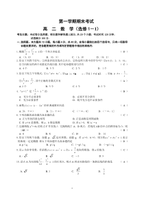 123高二数学选修1-1(文)结业_考试教师卷