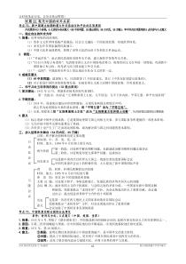 12.必修1.2.3复习提纲(专题2322232425社会主义市场经济体制的建立)