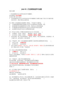 12010年5月劳动部物流师三级真题(助理物流师)解析与答案