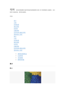 塑料母料知识讲解
