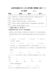 12016东城初三数学一模试题