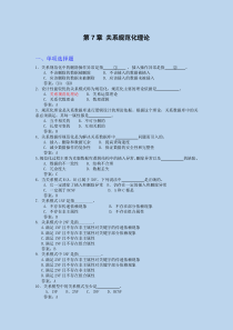 12-15第7章_关系数据库规范化理论复习题